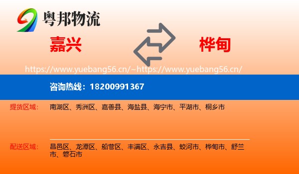 嘉兴到桦甸市物流专线