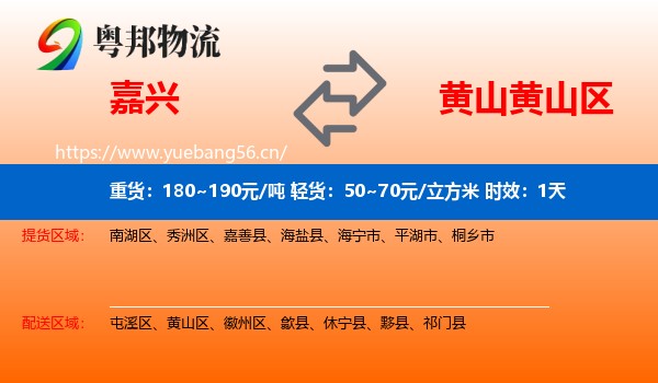 嘉兴到黄山区物流专线名片