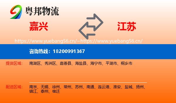 嘉兴到江苏物流