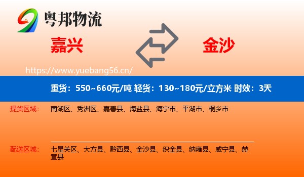 嘉兴到金沙县物流专线名片