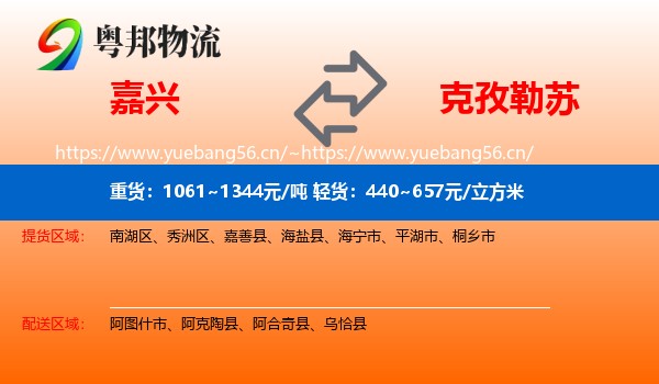 嘉兴到克孜勒苏物流