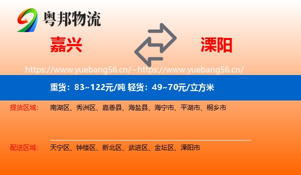 嘉兴到溧阳市物流