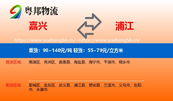 嘉兴到浦江县物流