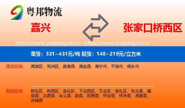 嘉兴到桥西区物流