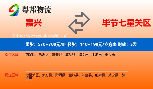 嘉兴到七星关区物流专线名片