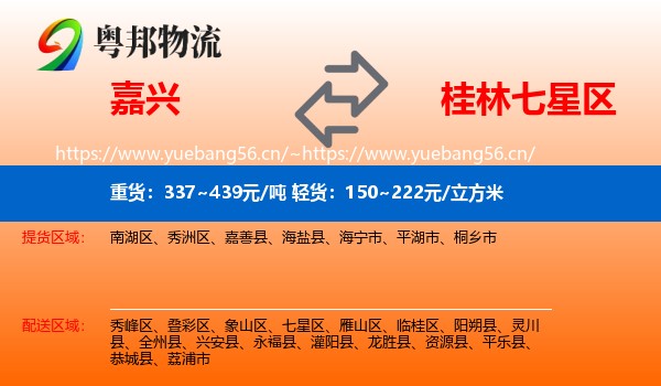 嘉兴到七星区物流