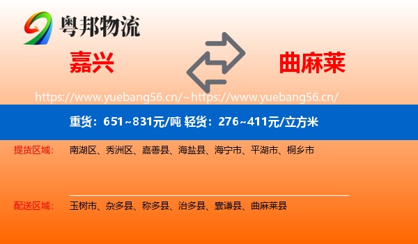 嘉兴到曲麻莱县物流