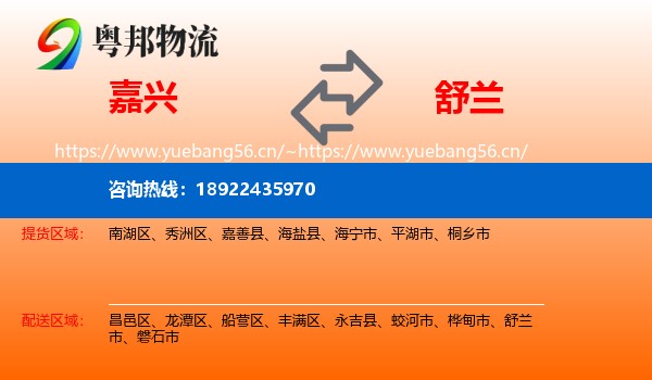 嘉兴到舒兰市物流专线