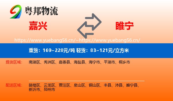 嘉兴到睢宁县物流