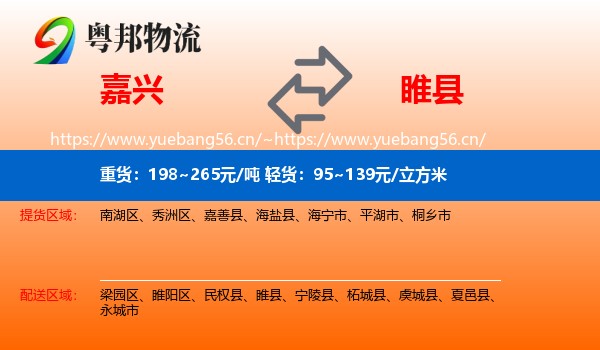 嘉兴到睢县物流