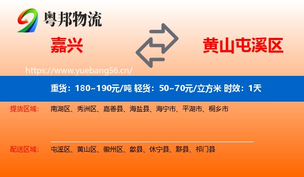 嘉兴到屯溪区物流专线名片