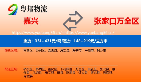 嘉兴到万全区物流