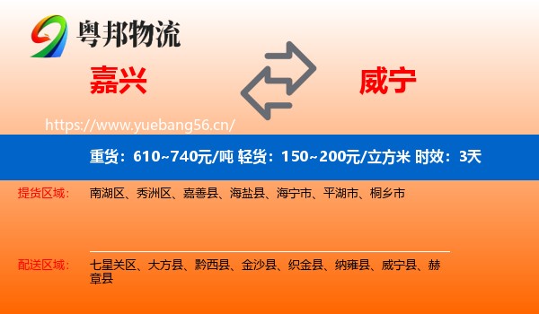 嘉兴到威宁县物流专线名片