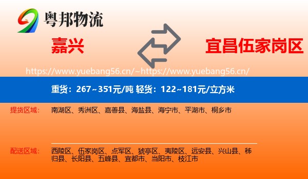 嘉兴到伍家岗区物流
