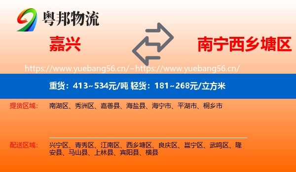 嘉兴到西乡塘区物流