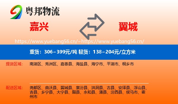 嘉兴到翼城县物流