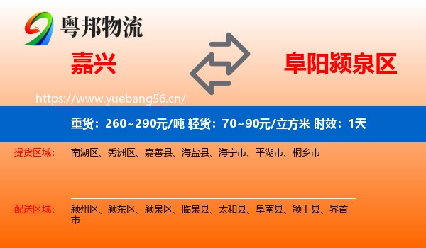 嘉兴到颍泉区物流专线名片