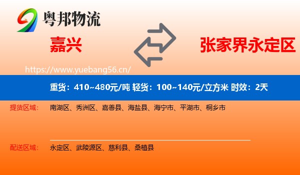 嘉兴到永定区物流专线名片