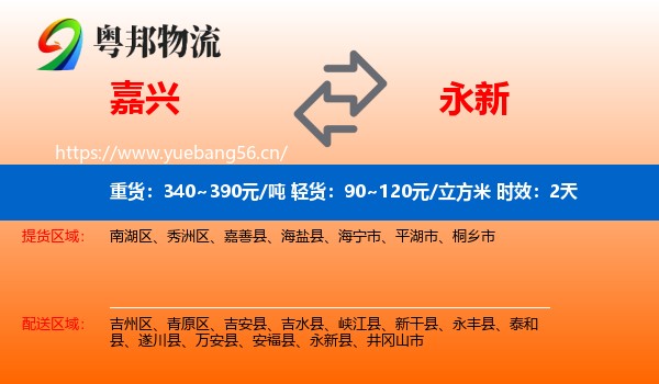 嘉兴到永新县物流专线名片