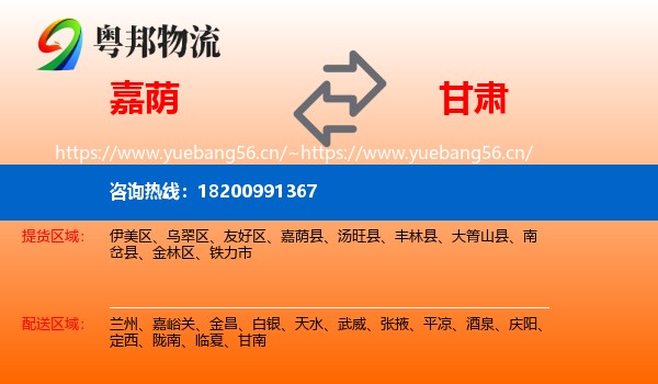 嘉荫县到甘肃物流专线