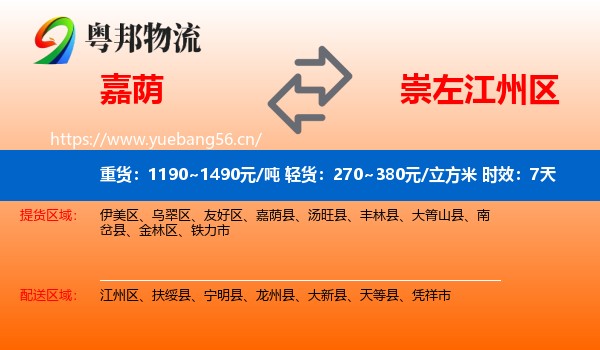 嘉荫到江州区物流专线名片