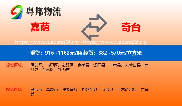 嘉荫到奇台县物流