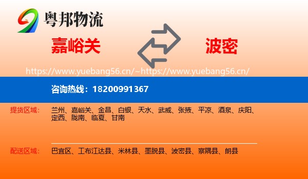 嘉峪关到波密县物流