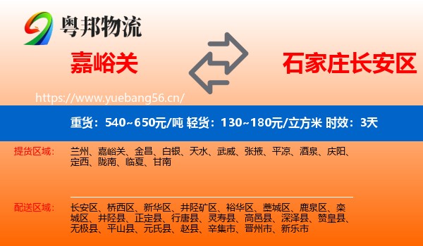 嘉峪关到长安区物流 嘉峪关到长安区物流专线名片