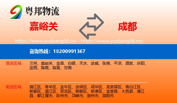 嘉峪关到成都物流