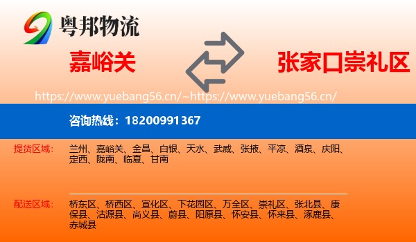 嘉峪关到崇礼区物流