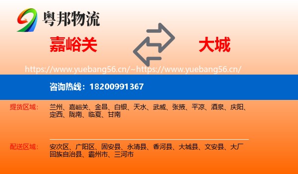 嘉峪关到大城县物流