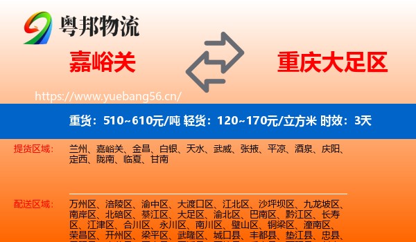 嘉峪关到大足区物流专线名片