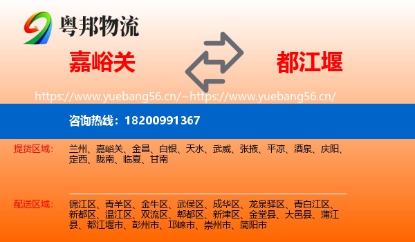 嘉峪关到都江堰市物流