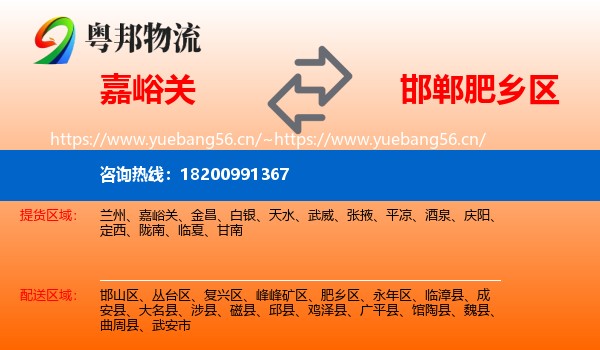 嘉峪关到肥乡区物流