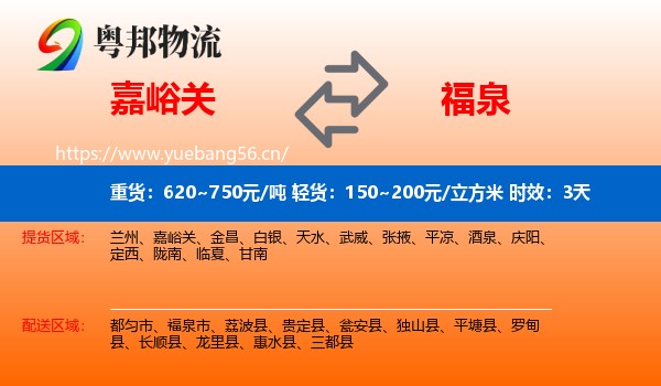 嘉峪关到福泉市物流专线名片