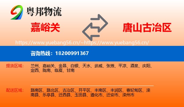 嘉峪关到古冶区物流