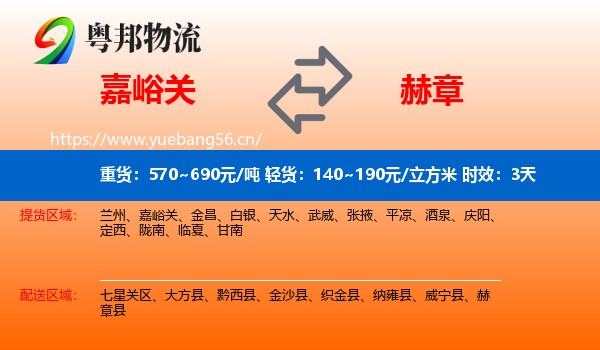 嘉峪关到赫章县物流专线名片