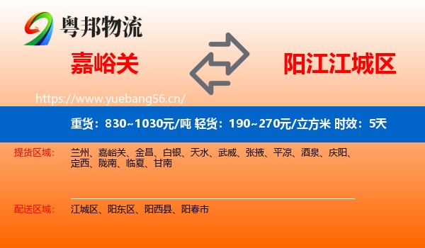 嘉峪关到江城区物流专线名片