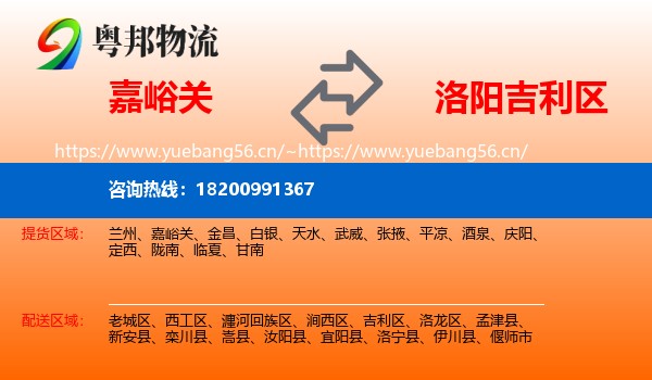 嘉峪关到吉利区物流