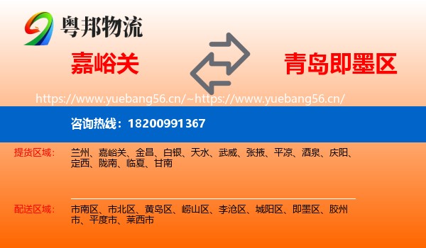 嘉峪关到即墨区物流