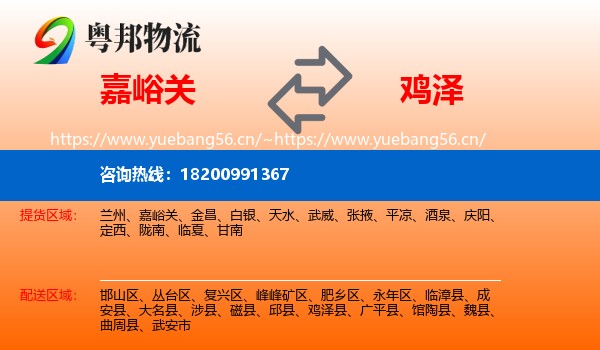 嘉峪关到鸡泽县物流