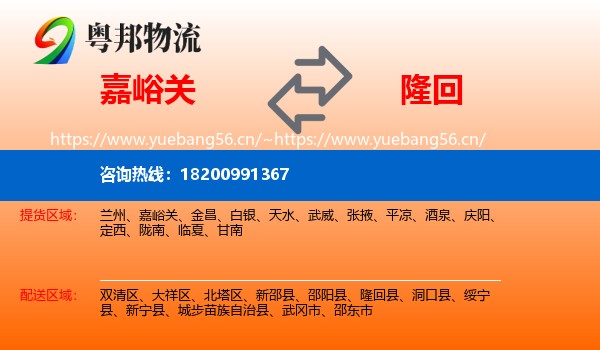 嘉峪关到隆回县物流