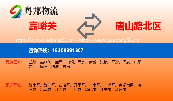 嘉峪关到路北区物流