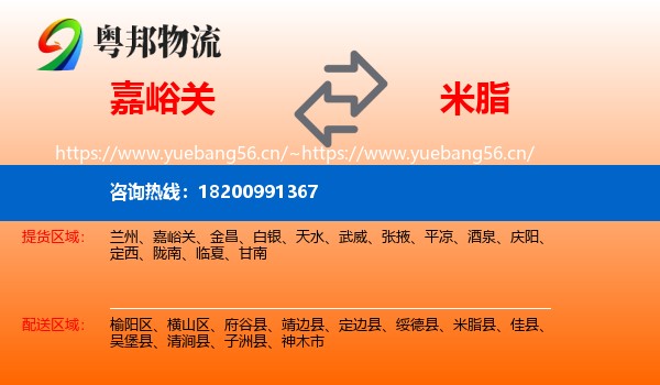 嘉峪关到米脂县物流