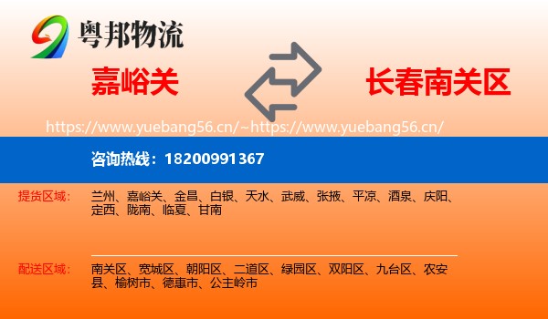 嘉峪关到南关区物流