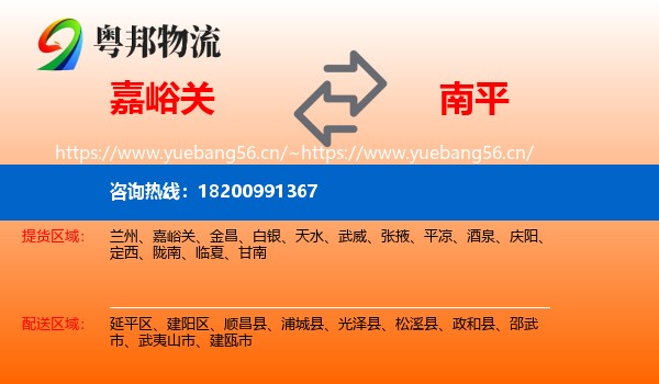 嘉峪关到南平物流