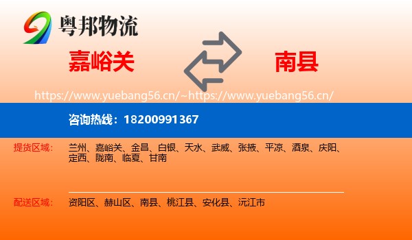 嘉峪关到南县物流