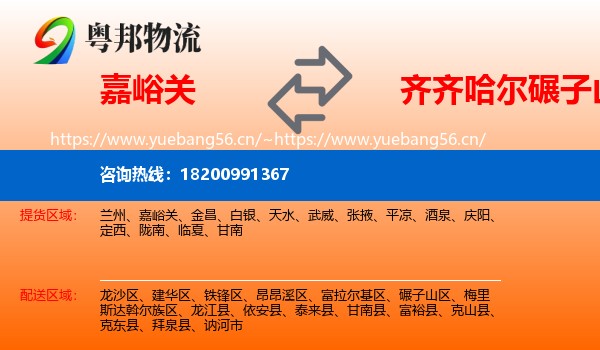 嘉峪关到碾子山区物流