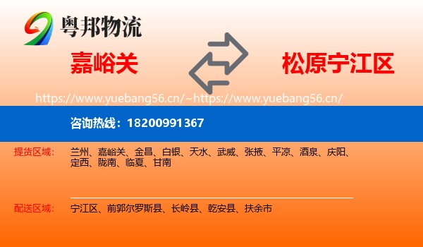 嘉峪关到宁江区物流