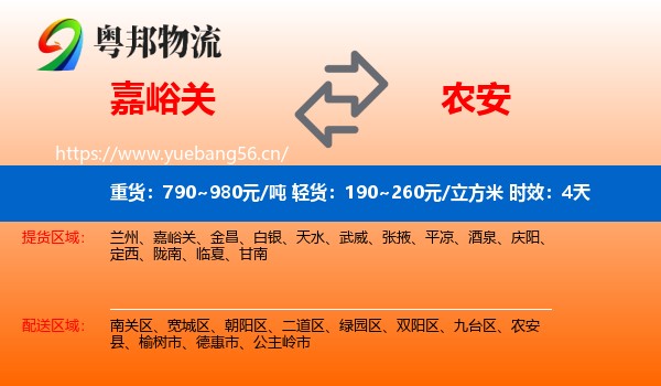 嘉峪关到农安县物流专线名片
